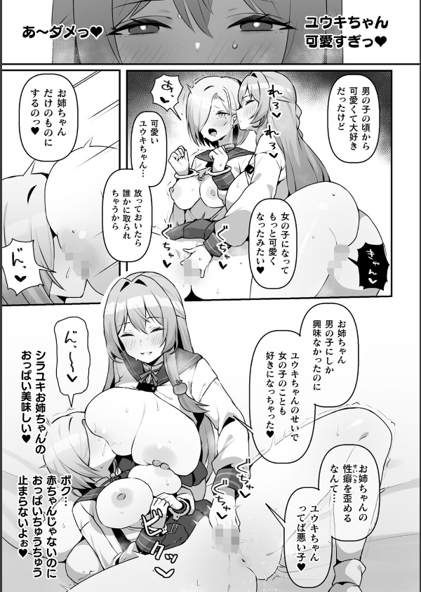 二次元コミックマガジン TS百合堕ち 女の子同士なら何回でもイケるよね_8枚目の画像